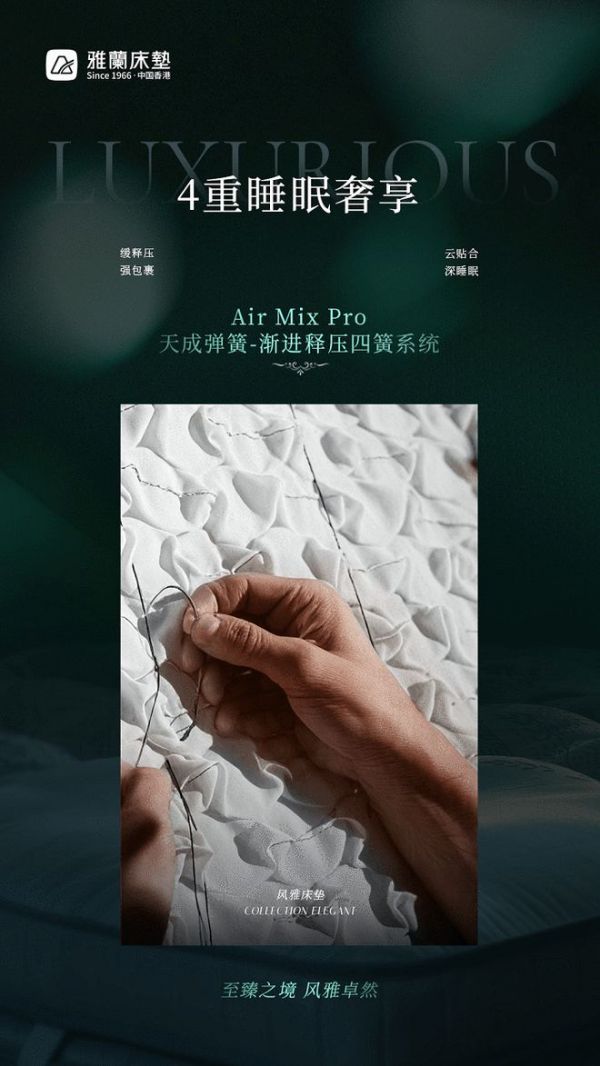 雅蘭風雅床墊：匠心獨運，打造高端睡眠體驗