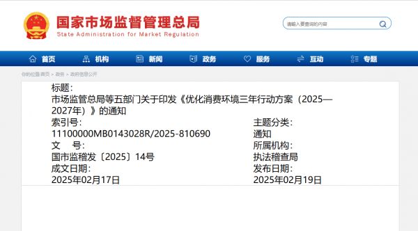 優(yōu)化消費(fèi)環(huán)境三年行動(dòng)方案通知圖片