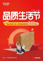 生活家地板品質(zhì)生活節(jié)全屋煥新999元起