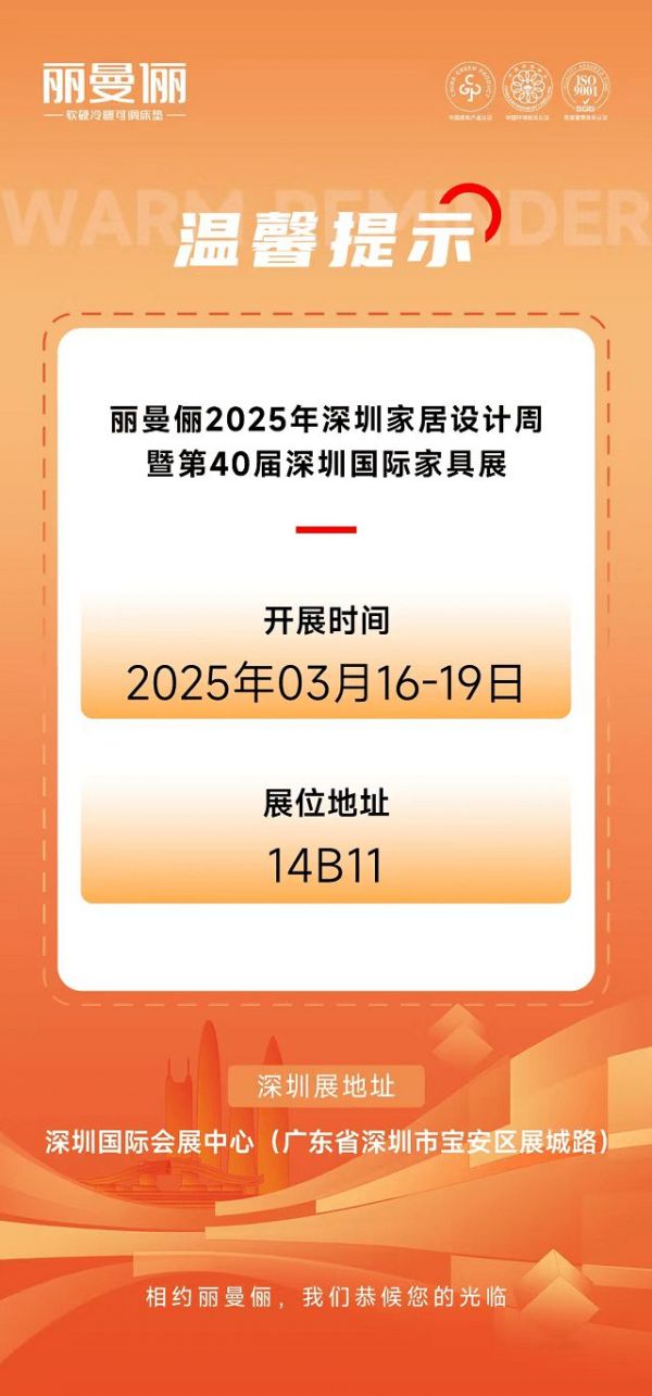 展會預(yù)告丨麗曼儷邀您共赴3月深圳國際家具展，共鑒時代風(fēng)潮