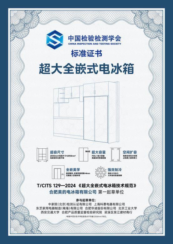 美的750升大嵌冰箱上市：開啟“全嵌+大容量”雙引擎時代