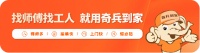 奇兵到家：破解家居電商售后困局，用“多、快、好、省”重構(gòu)售后服務(wù)生態(tài)