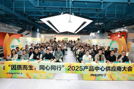 林氏家居召開2025供應(yīng)商大會：堅持長期主義，共筑品質(zhì)護(hù)城河