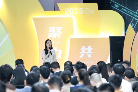 林氏家居召開2025供應(yīng)商大會：堅持長期主義，共筑品質(zhì)護(hù)城河