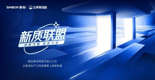 新标门窗与优质供应商合作