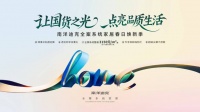 南洋迪克：春日煥新，領(lǐng)航高定整裝家居新時代