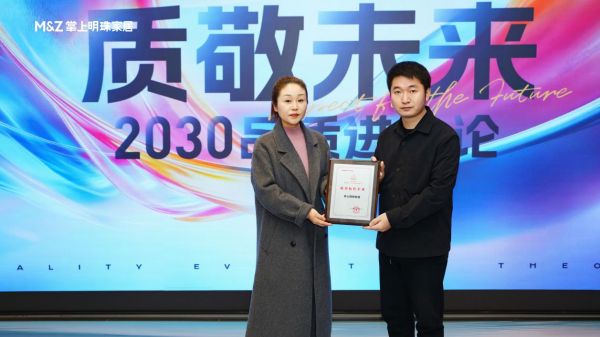 2024年度質(zhì)量標(biāo)桿企業(yè)獎(jiǎng)牌