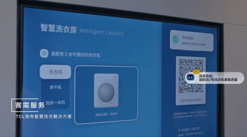 從成本革新到體驗(yàn)升級(jí) TCL如何重塑酒店洗衣服務(wù)價(jià)值