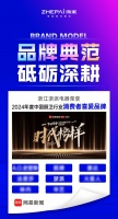 浙派廚電榮膺網易“2024年度消費者最喜愛品牌”，以創(chuàng)新實力詮釋國民廚房新標桿！