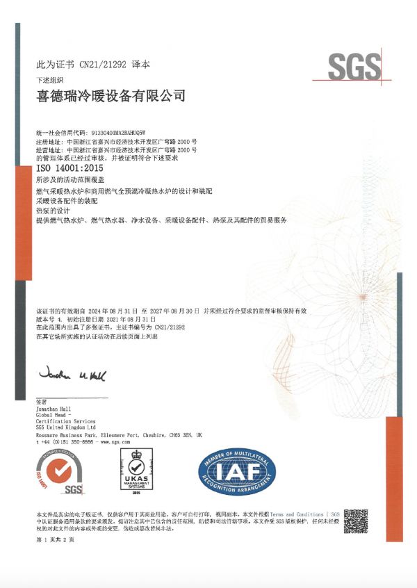 ISO 14001環(huán)境管理體系認(rèn)證