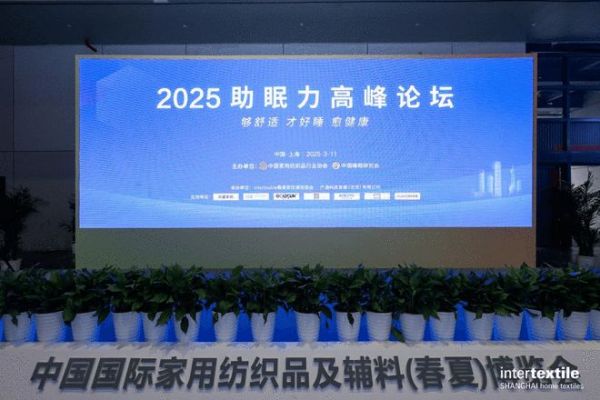 水星家紡亮相2025中國國際春夏家紡展暨2025助眠力高峰論壇 創(chuàng)新產品獲評“優(yōu)眠好品”，深耕睡眠科技