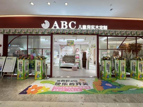 ABC青少年實木家居上色系列展示