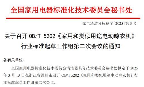 從首臺隱藏式晾衣機發(fā)明到國家、行業(yè)標準制定，格峰推動晾衣機行業(yè)進步