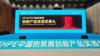 四季沐歌空气能荣获“2025HPE中国热泵展创新产品金奖”