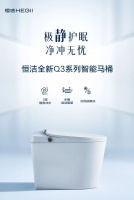 新品上市 I 恒潔全新Q3系列智能馬桶，極靜護眠，凈沖無憂