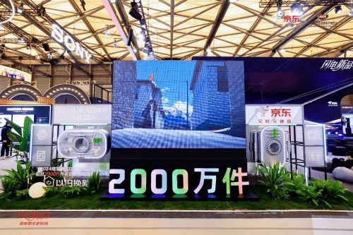 2025AWE開幕 京東現(xiàn)場首發(fā)TCL、海爾、美的、海信等品牌“閃電新品”