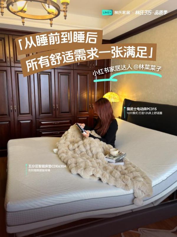 明星店长黄龄“在线哄睡”，万人见证林氏家居首款智能床的品质力量