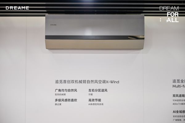 追覓科技空調(diào)新品展示