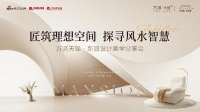 “萬(wàn)繽天錦”設(shè)計(jì)美學(xué)分享會(huì)圓滿(mǎn)結(jié)束