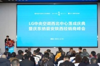 慶東納碧安陜西經(jīng)銷商峰會(huì)：深化合作，共啟智能供暖新篇章