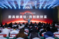 OOU廚具健康鈦新品發(fā)布，引起行業(yè)轟動