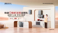 帥康大吸力油煙機(jī)側(cè)吸煙機(jī)廚房電器家用抽煙機(jī)脫排煙機(jī)頂吸式
