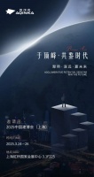 奧凈嘉科技亮相 2025 中國建博會（上海） 以特種生態(tài)裝飾膜開啟行業(yè)革新之旅