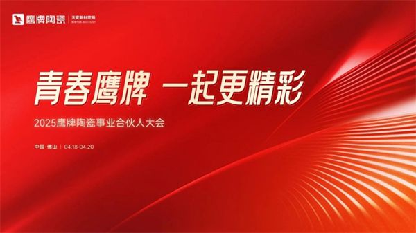 Yingpai Ceramics Partner Conference