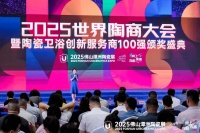 2025陶商大會：賈鋒談數(shù)字化管理與服務創(chuàng)新