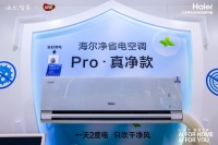 空調耗電高?海爾空調AI節(jié)能技術:10 小時不到1度電