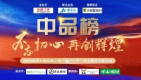莫干山榮膺2025“中品榜”雙項殊榮 彰顯建材行業(yè)綠色發(fā)展標桿力量