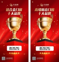 第十屆 “中品榜” 落幕，智宬軒攬獲門窗雙項殊榮