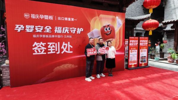 福慶家居發(fā)展歷程視頻