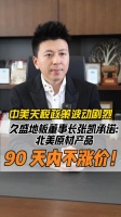 中美關(guān)稅對抗升級，北美木王率先發(fā)聲:久盛地板立足國民，積極應(yīng)對貿(mào)易戰(zhàn)