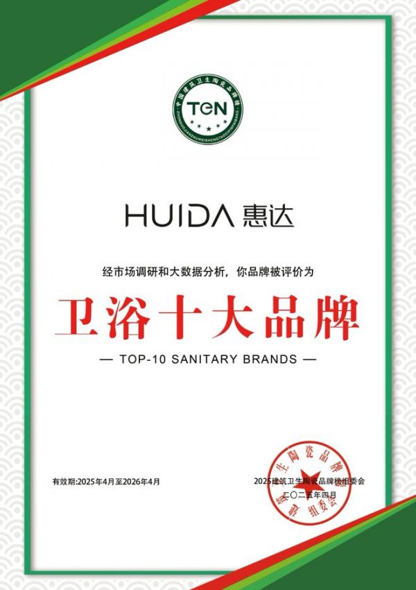 惠達(dá)衛(wèi)浴全球化戰(zhàn)略照片