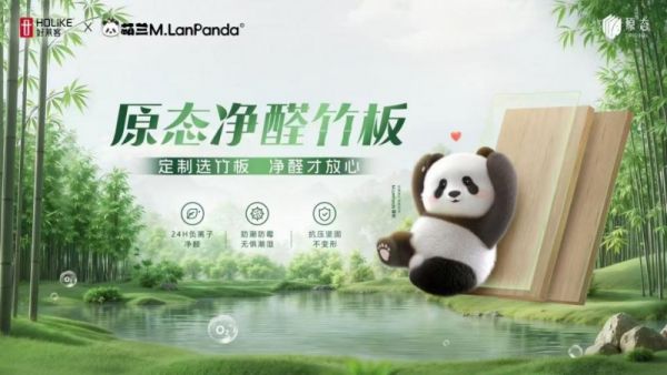 好萊客原態(tài)凈醛竹板