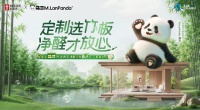 “第11屆無醛日：M.LanPanda好萊客聯(lián)手陳坤，環(huán)保風暴來襲”