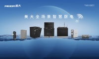 浙江美大全場景智慧廚電，解碼未來廚房進化論
