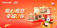 暖意十載 恒守如初 全友2025“幸福U你”活動(dòng)啟幕
