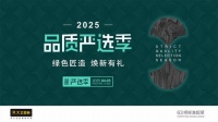 2025品質(zhì)嚴(yán)選季 | 大衛(wèi)地板：綠色匠造，煥新有禮