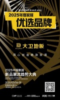 大衛(wèi)地板水性漆新品：讓木紋肌理成為家的情緒畫布