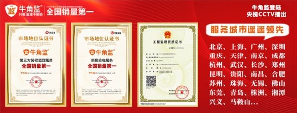 牛角監(jiān)第三方監(jiān)理成就展示
