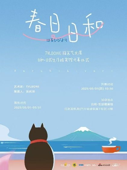 日和日式生活館開幕儀式