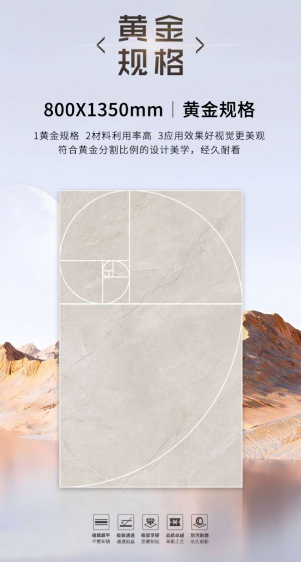 全新規(guī)格瓷磚展示