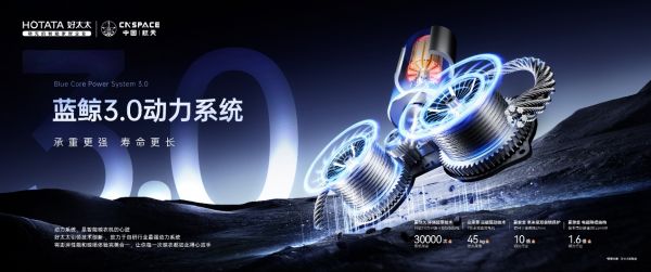 藍(lán)鯨3.0動(dòng)力系統(tǒng)