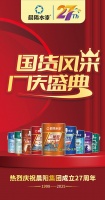廿七載篤行致遠(yuǎn)，晨陽水漆譜寫綠色發(fā)展新章