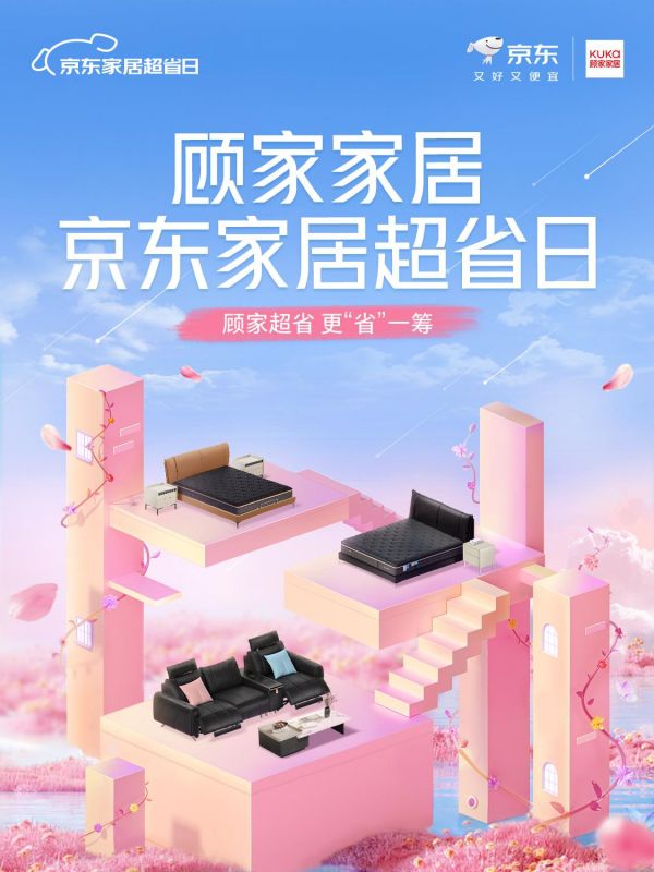 Guojia Furniture Super Savings Event Promotion