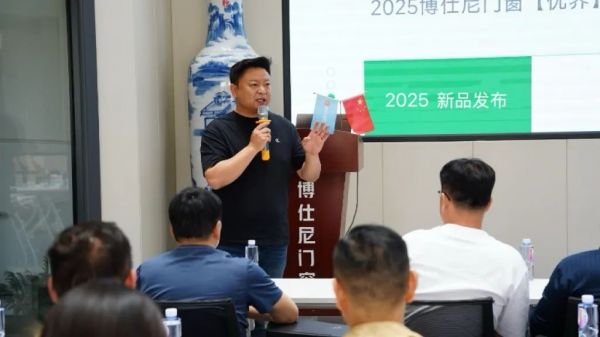 博仕尼門窗新品技術(shù)展示