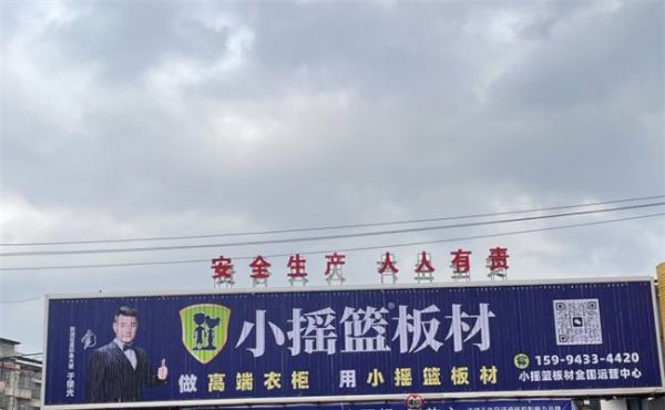 小搖籃板材品質(zhì)控制