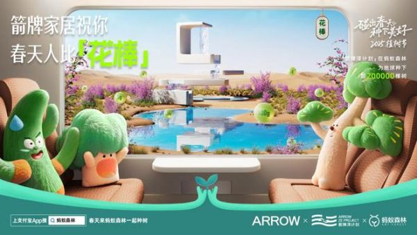第四年為地球“植發(fā)”，箭牌家居如何踐行可持續(xù)的公益？